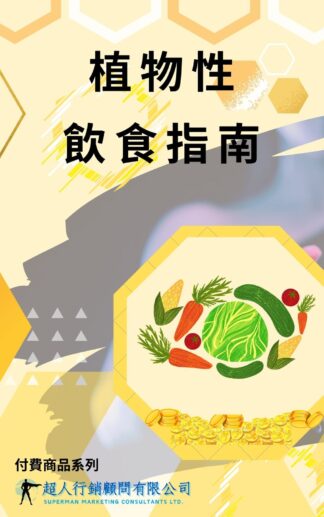 植物性飲食指南