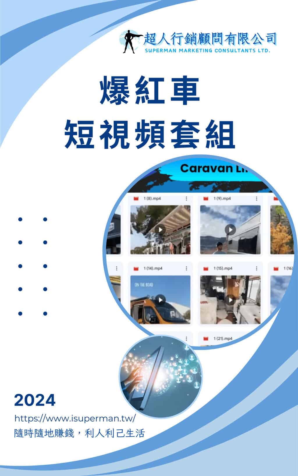 爆紅車短視頻套組